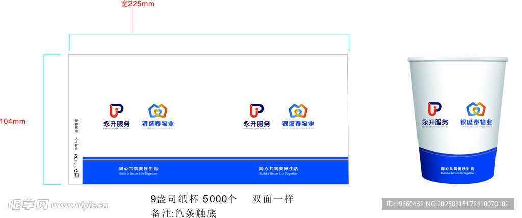 定制纸杯设计效果图