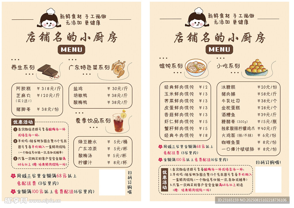 手工馄饨小厨房菜单展示