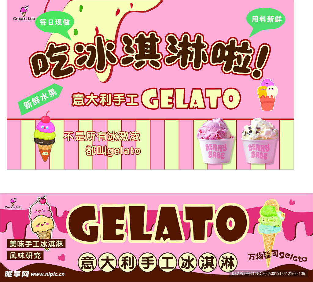 冰淇淋海报
