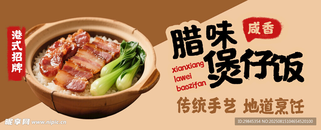 腊味季煲仔饭诱人登场