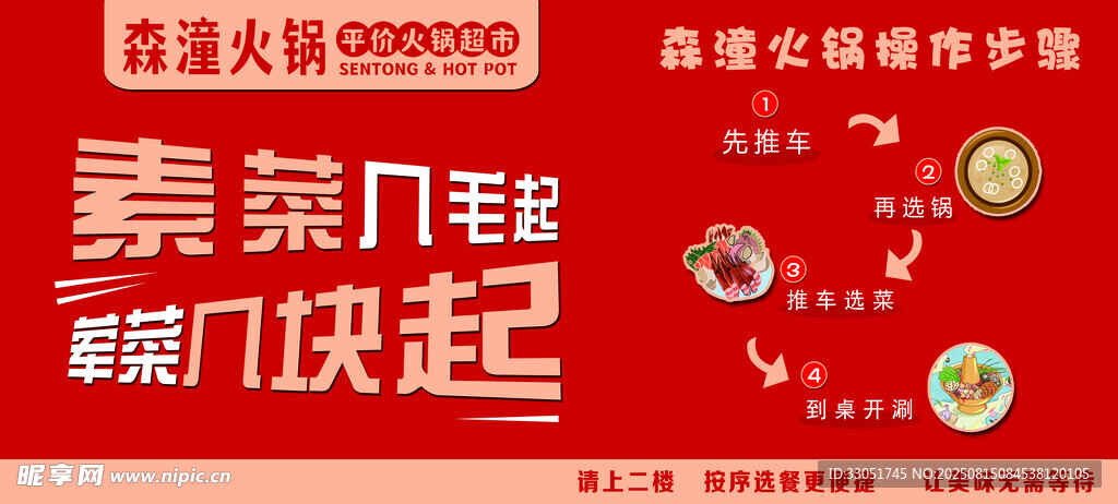 火锅海报