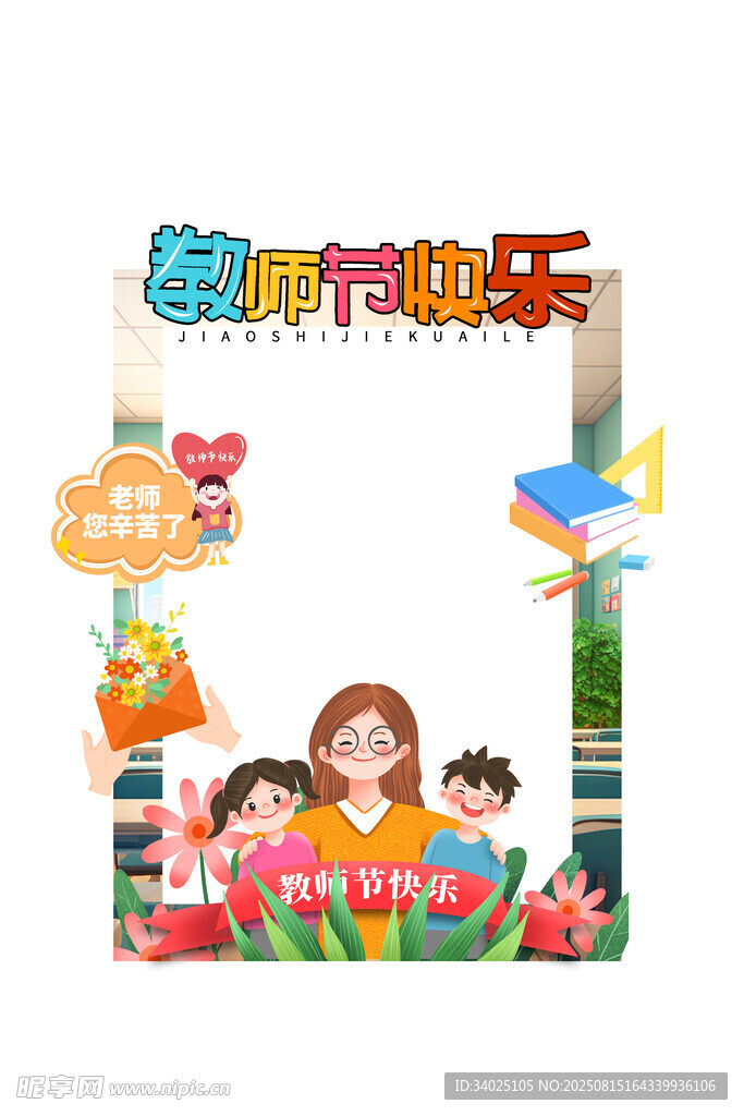 教师节相框