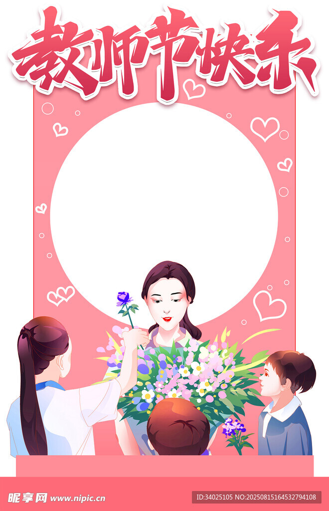 教师节相框