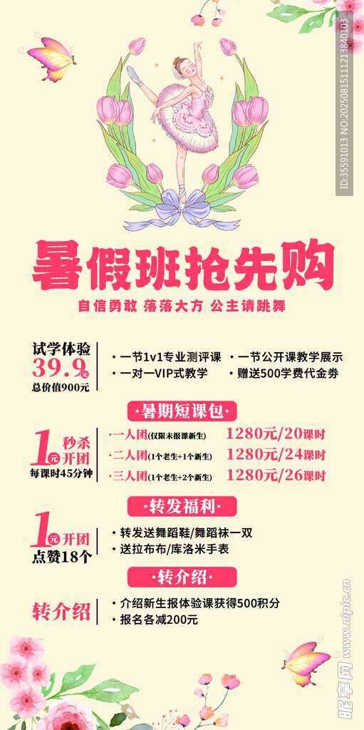 暑期班抢先购优惠海报
