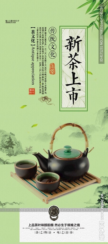 新茶上市易拉宝