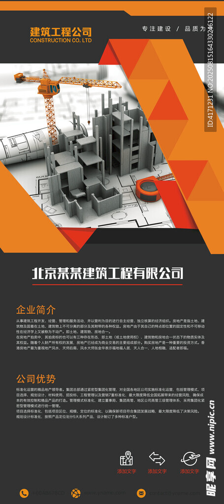 建筑公司易拉宝