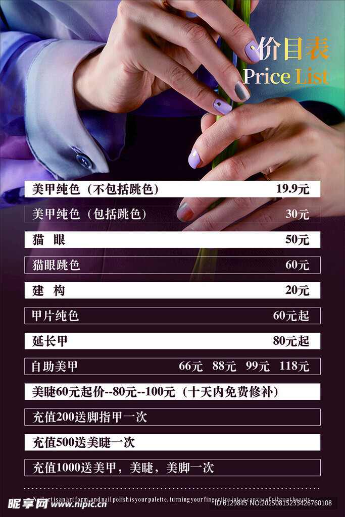 美甲服务价目表展示