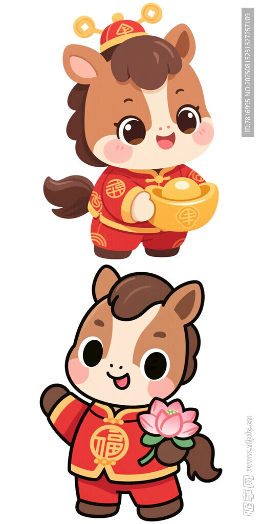 马年吉祥卡通形象