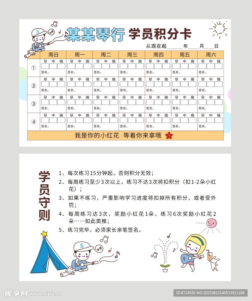 琴行学员积分卡