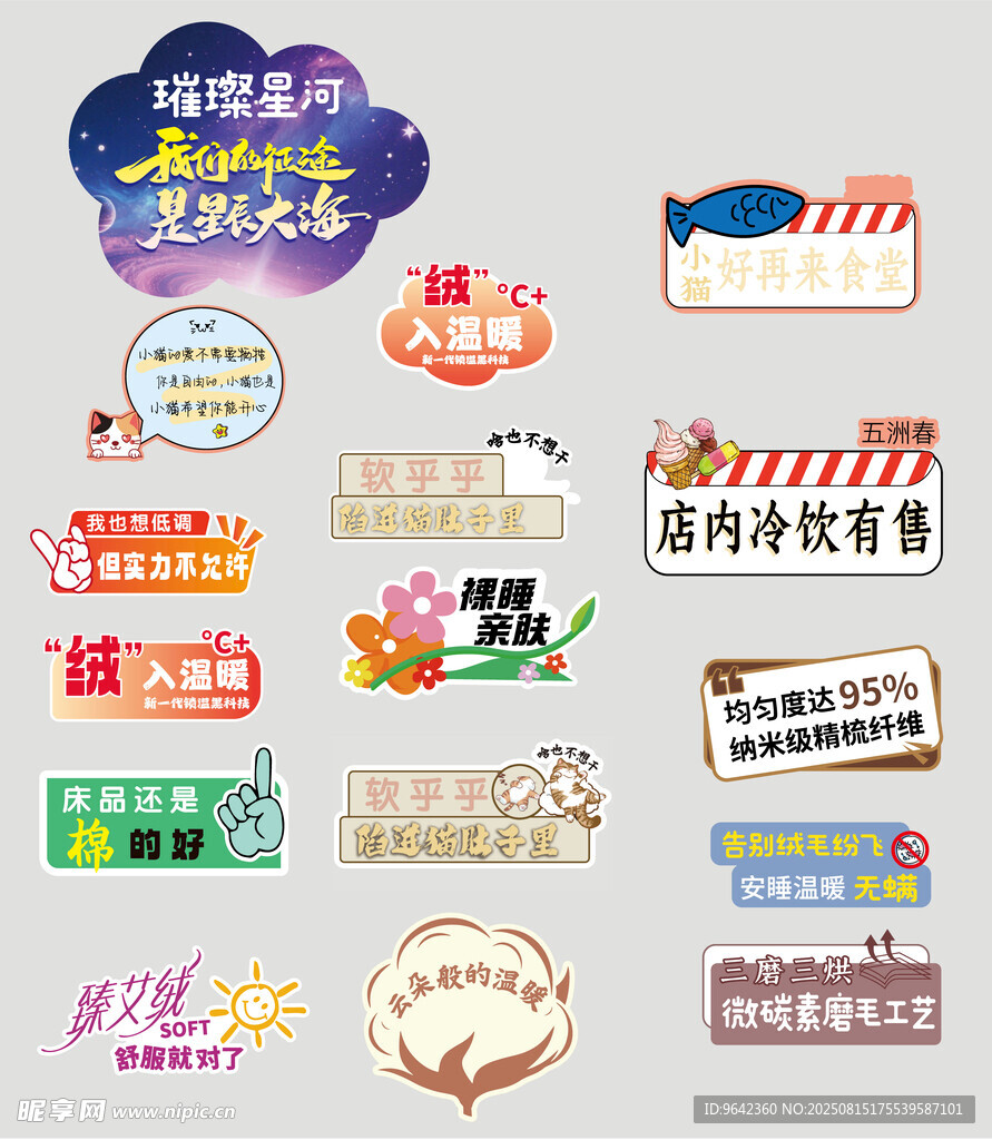 促销活动标识集合