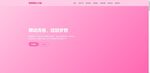 粉色舞蹈工作室网站方案