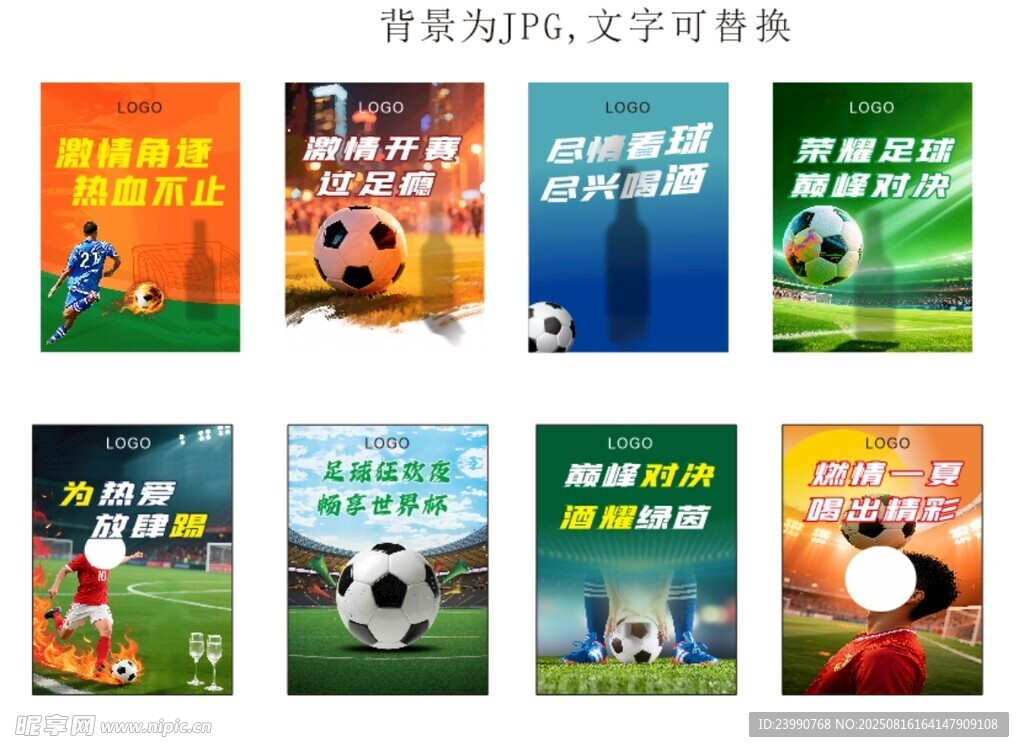 足球海报