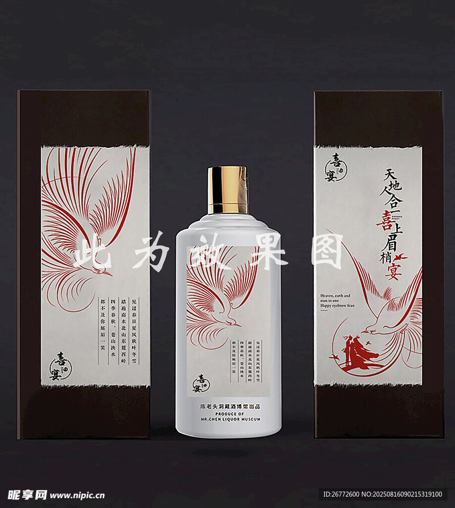 中式典雅白酒礼盒展示