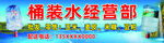 桶装水 店