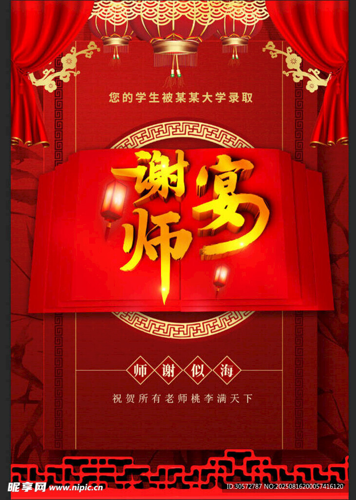 谢师宴