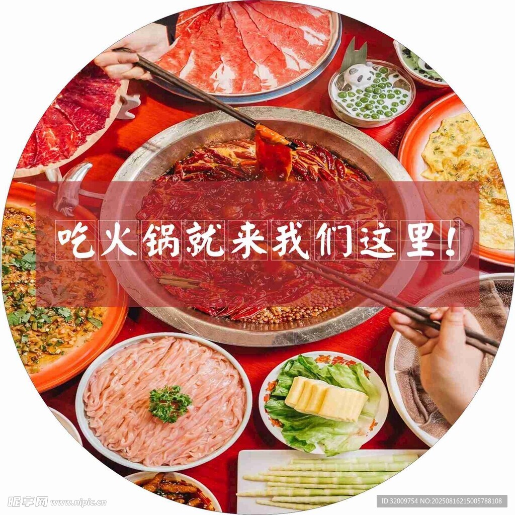 火锅海报
