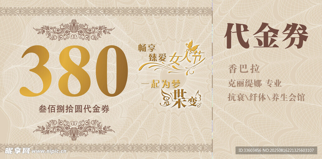 380元代金券优惠福利