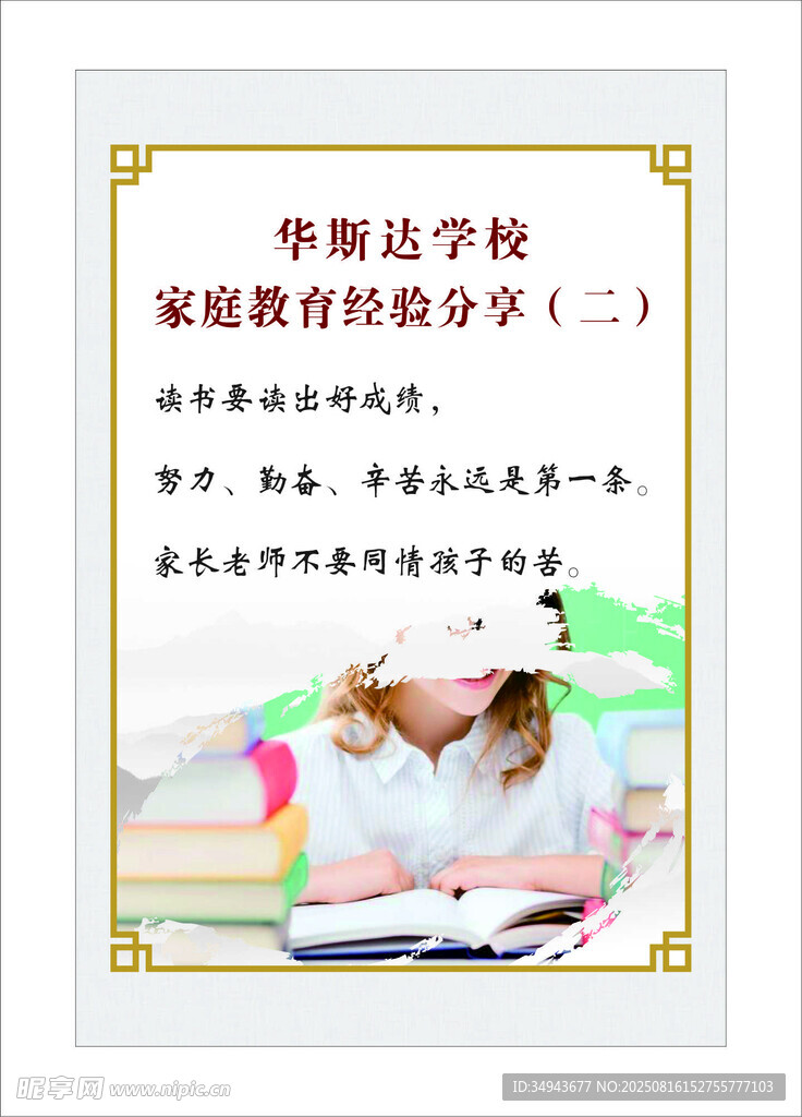 学霸孩子的家庭教育经验