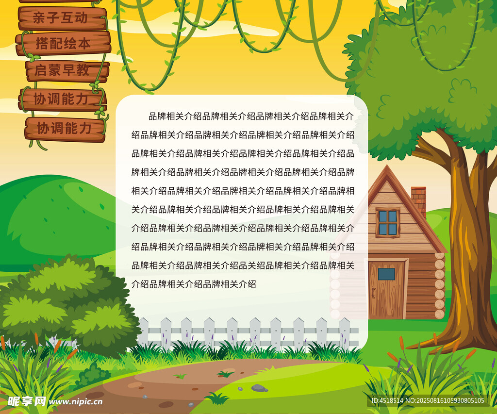 田园风光中的温馨小屋海报 