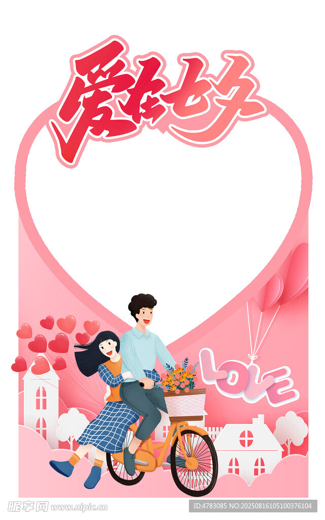 爱在七夕照片框