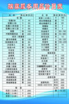 殡葬服务用品价目表