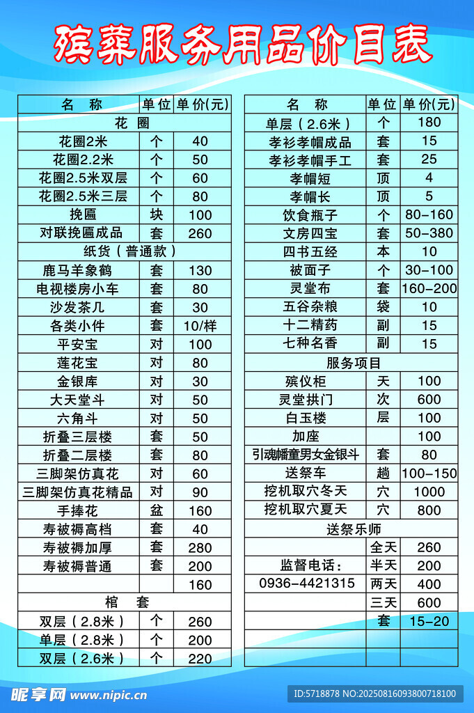 殡葬服务用品价目表