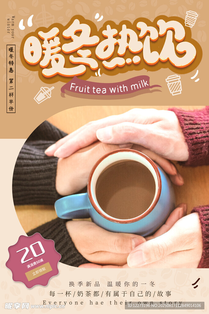 暖冬热饮 暖你的双手