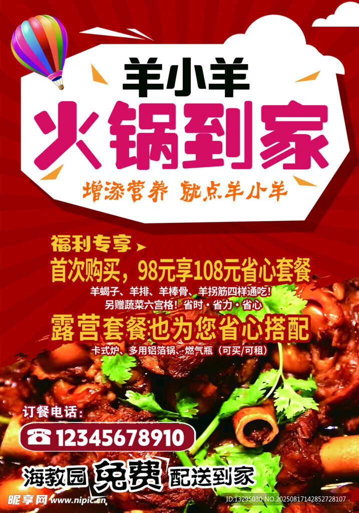 羊小羊火锅到家优惠活动