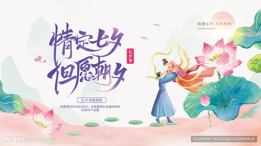 七夕海报