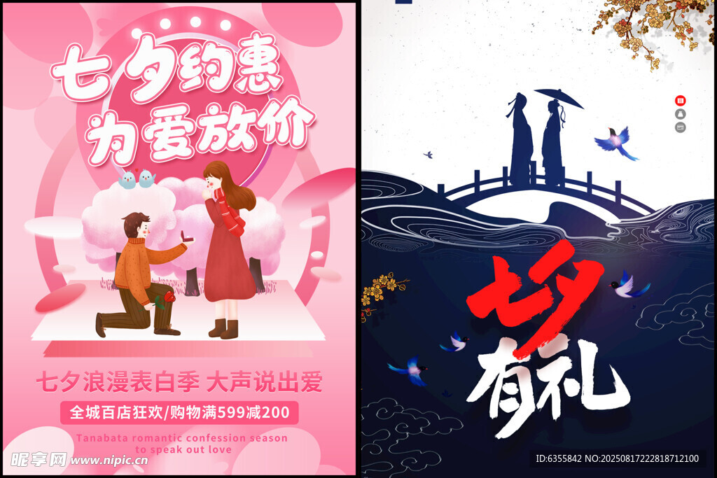 七夕海报
