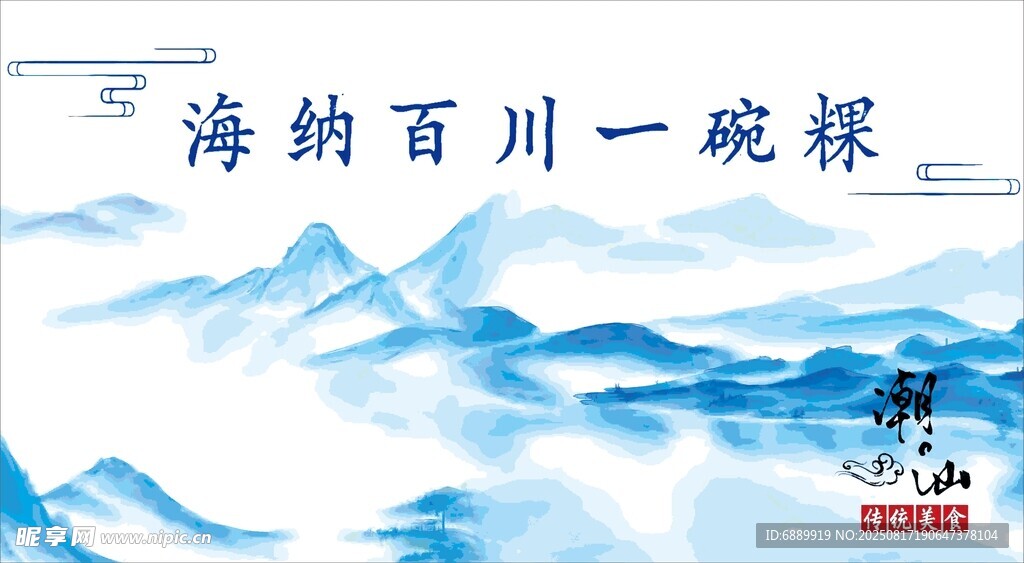 海纳百川中式山水意境图