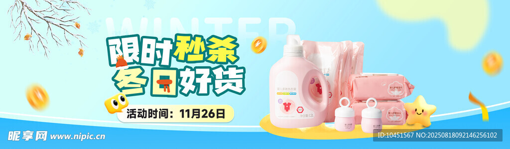 限时秒杀超值抢购