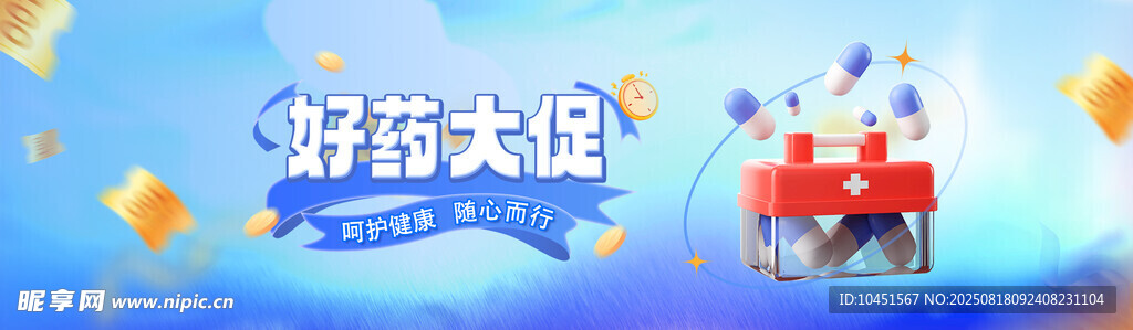 药品大促banner
