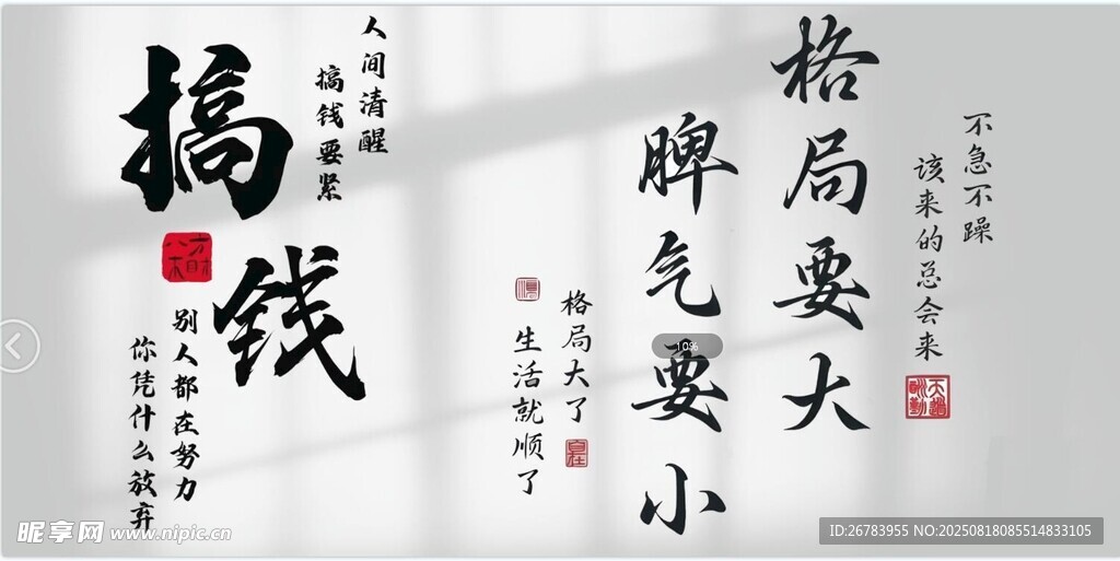 书法作品展示之捐钱字样