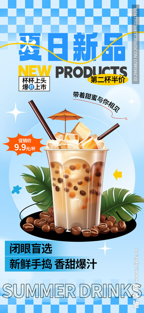 奶茶海报