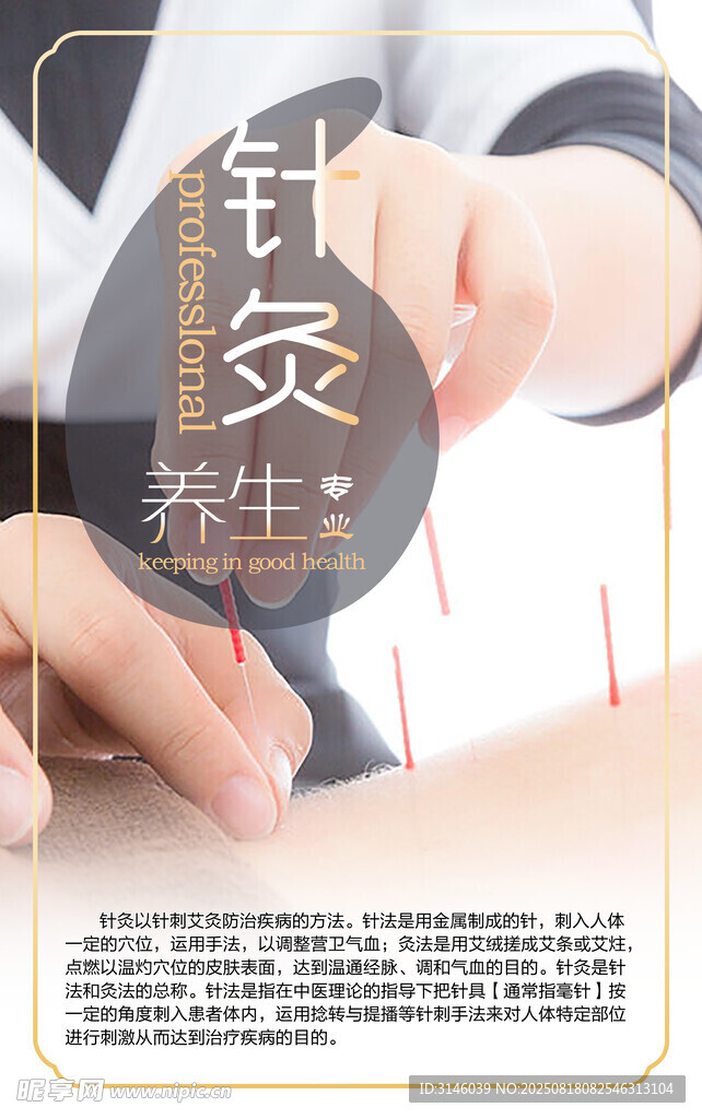 中医针灸治疗场景展示