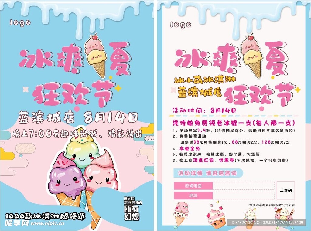 冰淇淋宣传单