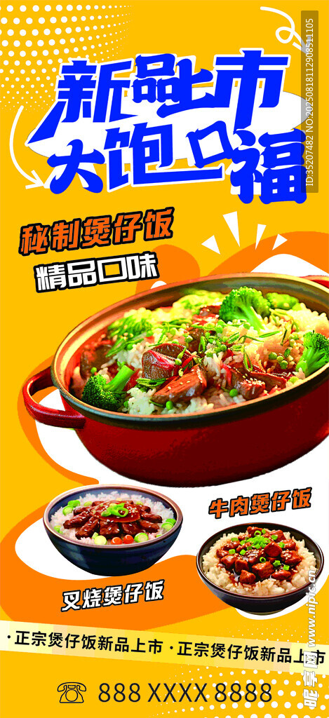 煲仔饭新品上市