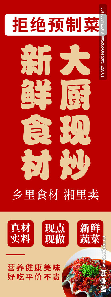 大厨现炒新鲜食材特惠