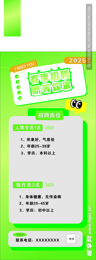 招聘海报