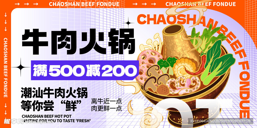 牛肉火锅