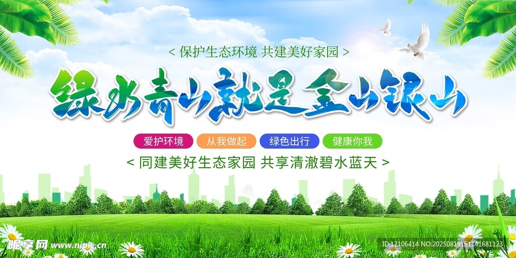 绿水青山就是金山银山