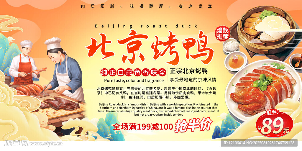 北京烤鸭