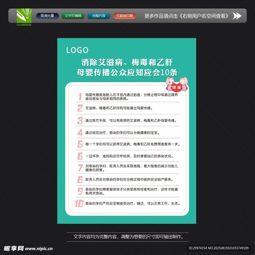 消除艾滋病 梅毒和乙肝