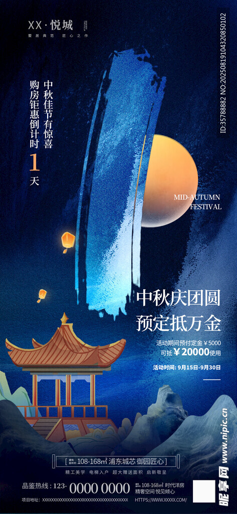 中秋主题房地产倒计时1