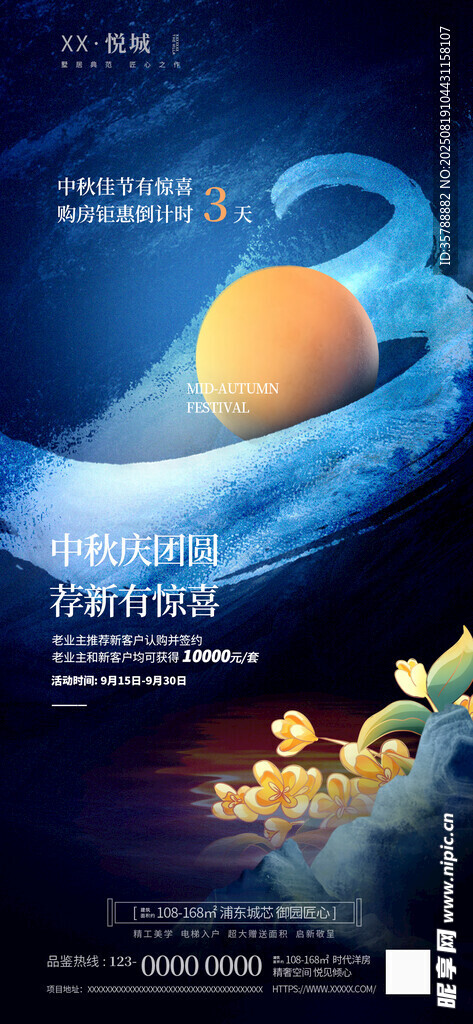 中秋主题房地产倒计时3