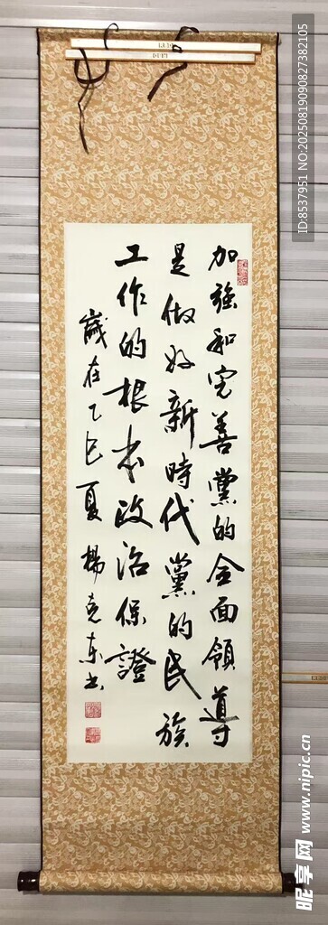 加强和完善 杨克东书法