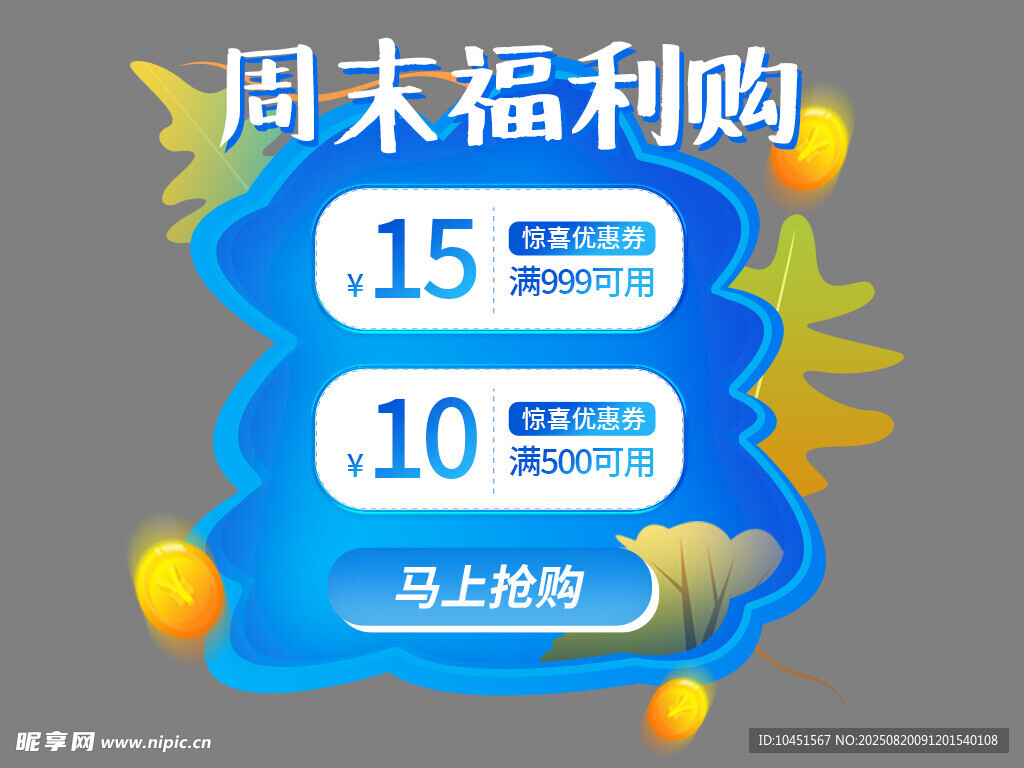 金秋周末福利购弹窗