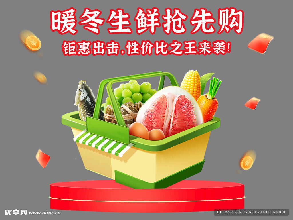 暖冬生鲜购弹窗