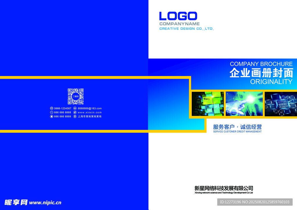 企业宣传册封面设计展示